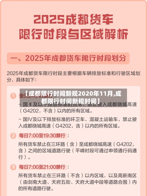 【成都限行时间新规2020年11月,成都限行时间新规时间】-第2张图片