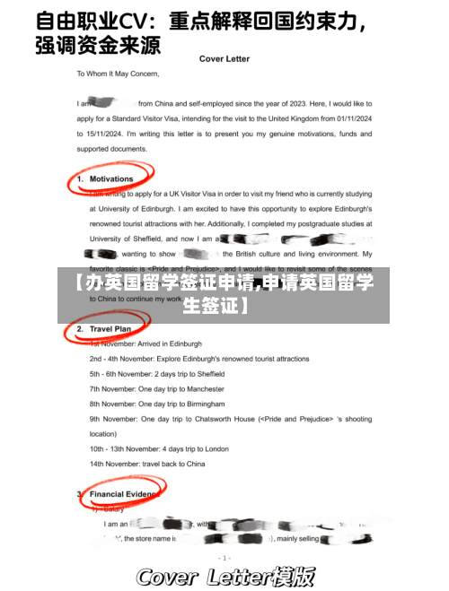 【办英国留学签证申请,申请英国留学生签证】