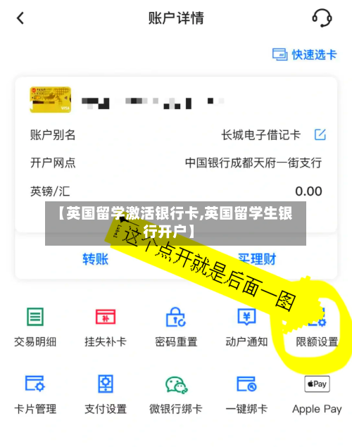【英国留学激活银行卡,英国留学生银行开户】