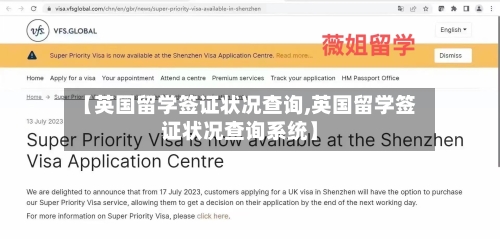 【英国留学签证状况查询,英国留学签证状况查询系统】