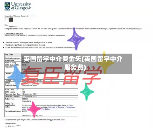 英国留学中介费金矢(英国留学中介服务费)-第2张图片
