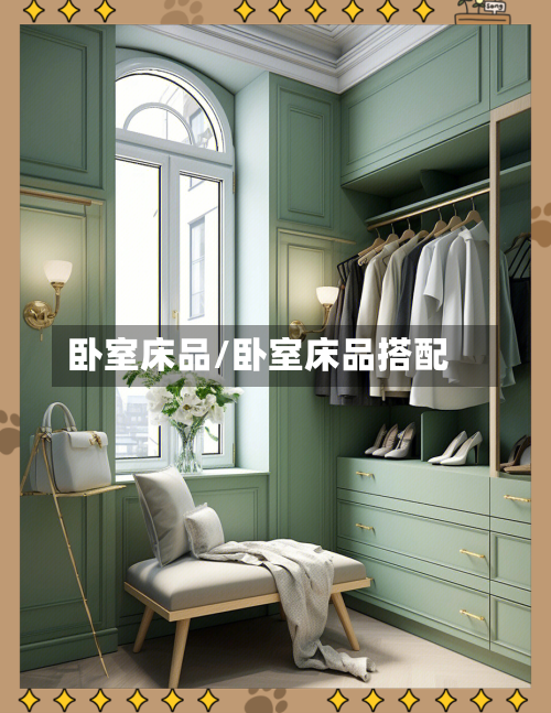 卧室床品/卧室床品搭配-第2张图片