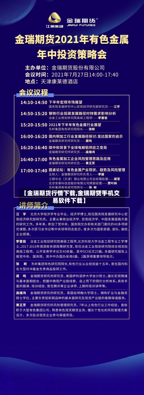 【金瑞期货行情下载,金瑞期货手机交易软件下载】-第3张图片