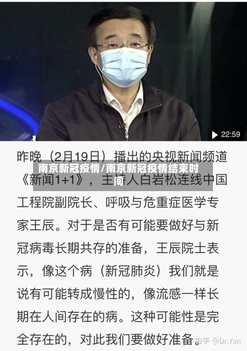南京新冠疫情/南京新冠疫情结束时间