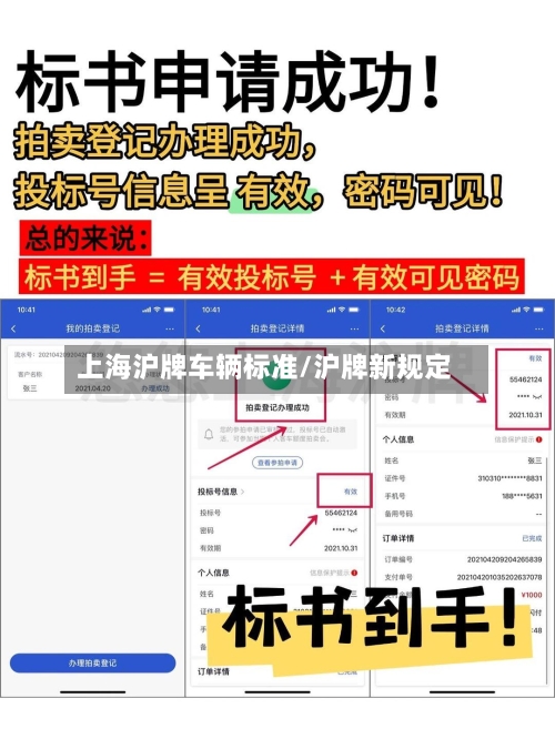 上海沪牌车辆标准/沪牌新规定-第2张图片