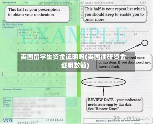 英国留学生资金证明吗(英国读研资金证明数额)