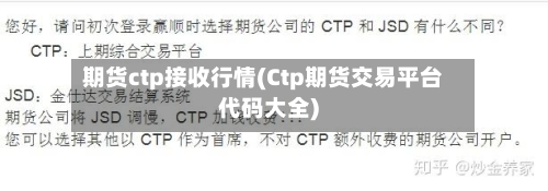 期货ctp接收行情(Ctp期货交易平台代码大全)-第3张图片