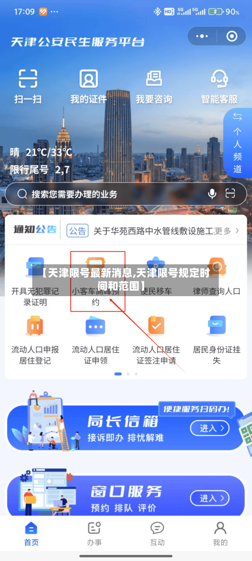 【天津限号最新消息,天津限号规定时间和范围】