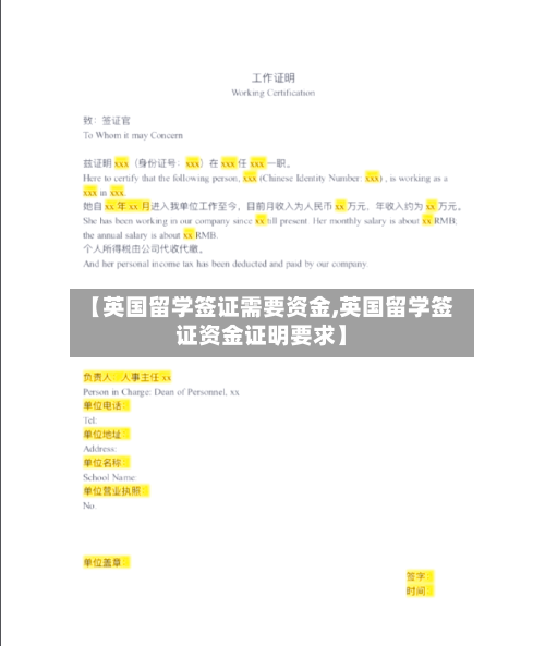 【英国留学签证需要资金,英国留学签证资金证明要求】