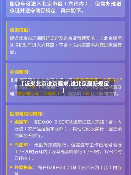 【近来北京进京要求,进北京最新规定】