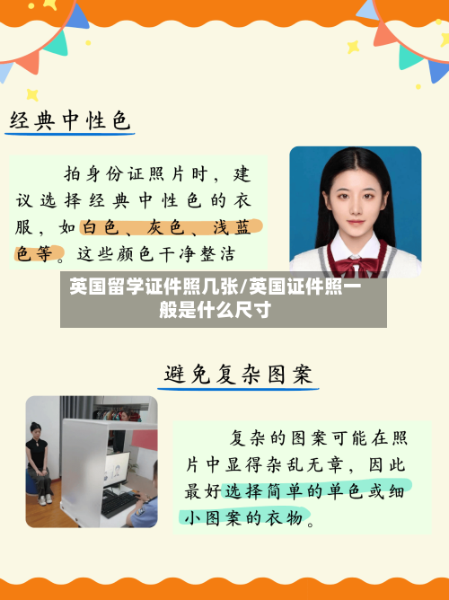 英国留学证件照几张/英国证件照一般是什么尺寸-第2张图片