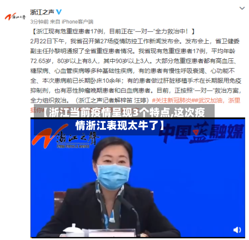 【浙江当前疫情呈现3个特点,这次疫情浙江表现太牛了】