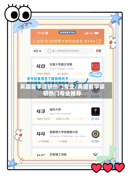 英国留学读研热门专业/英国留学读研热门专业推荐
