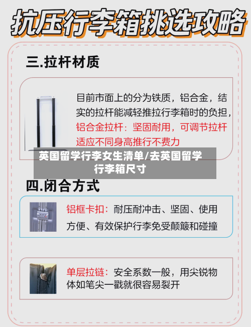 英国留学行李女生清单/去英国留学行李箱尺寸
