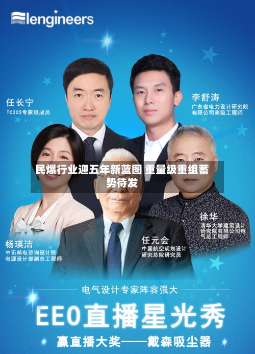 民爆行业迎五年新蓝图 重量级重组蓄势待发