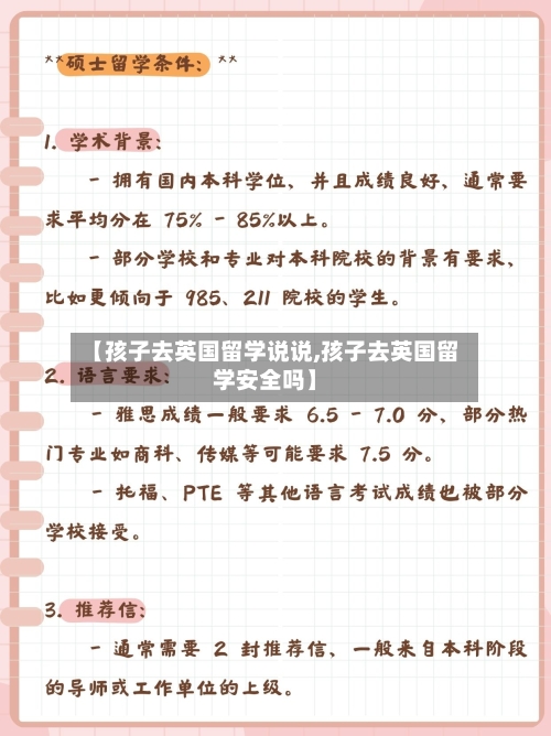 【孩子去英国留学说说,孩子去英国留学安全吗】