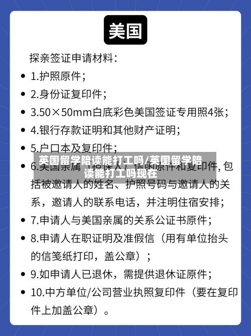 英国留学陪读能打工吗/英国留学陪读能打工吗现在-第2张图片