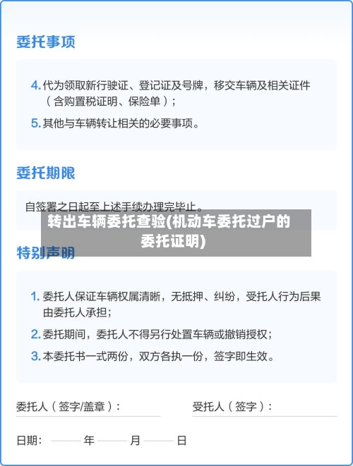 转出车辆委托查验(机动车委托过户的委托证明)-第2张图片