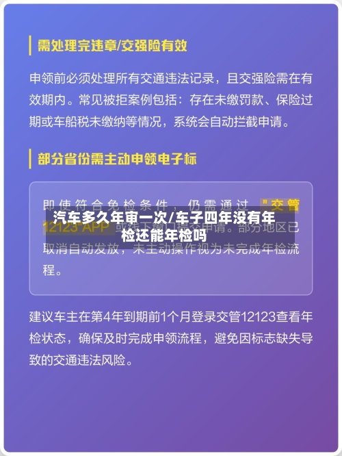 汽车多久年审一次/车子四年没有年检还能年检吗-第3张图片