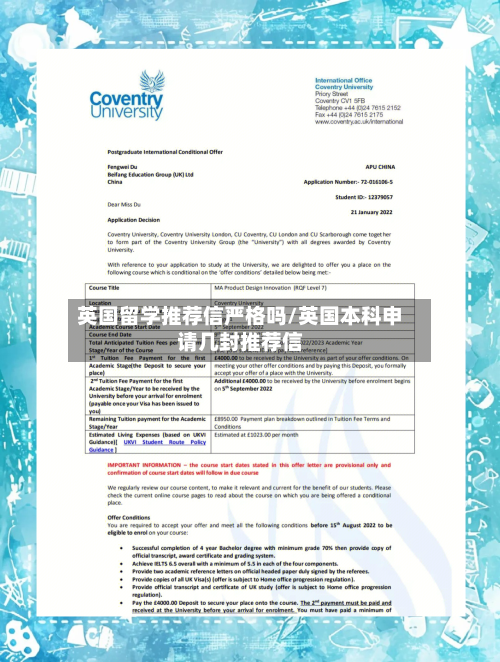 英国留学推荐信严格吗/英国本科申请几封推荐信-第3张图片