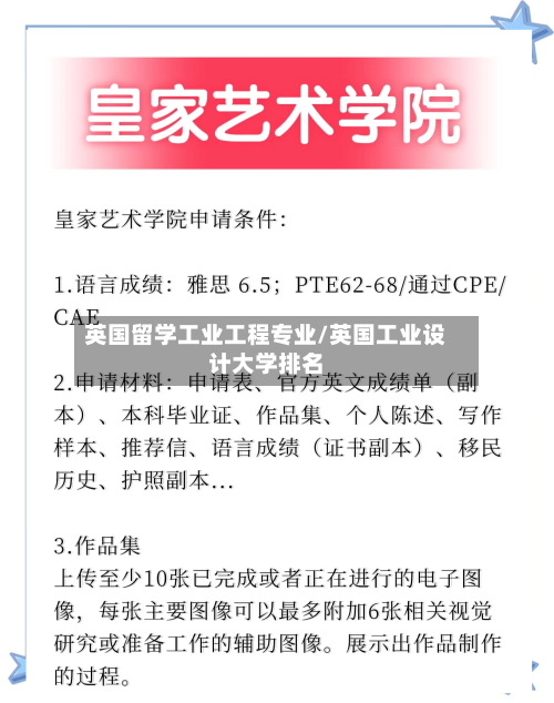 英国留学工业工程专业/英国工业设计大学排名