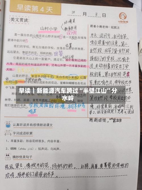 早读｜新能源汽车跨过“半壁江山	”分水岭-第2张图片