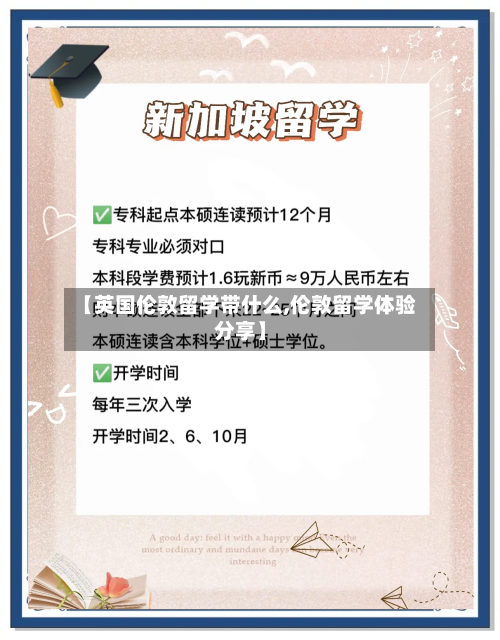 【英国伦敦留学带什么,伦敦留学体验分享】-第2张图片
