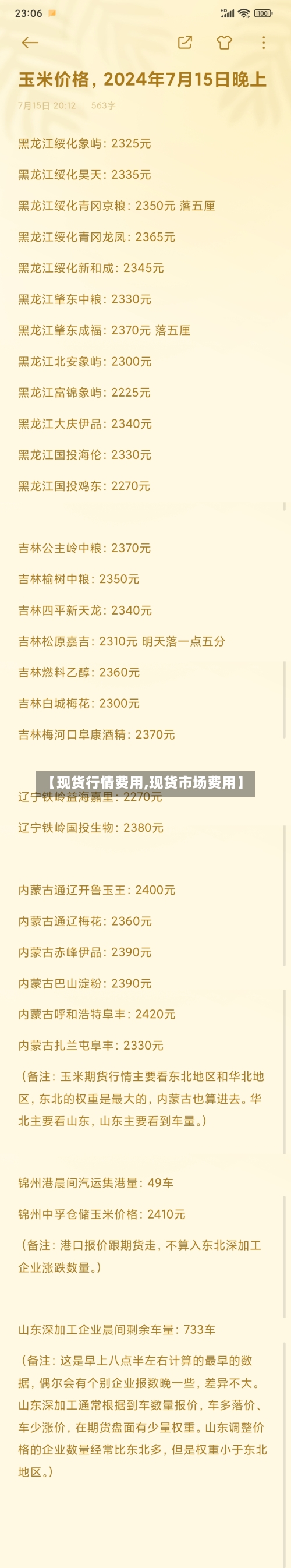 【现货行情费用,现货市场费用】-第3张图片