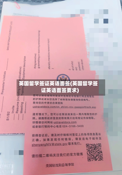 英国留学签证英语面签(英国留学签证英语面签要求)