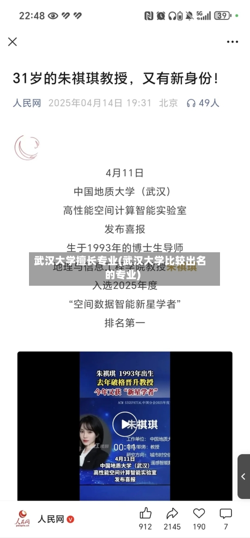 武汉大学擅长专业(武汉大学比较出名的专业)