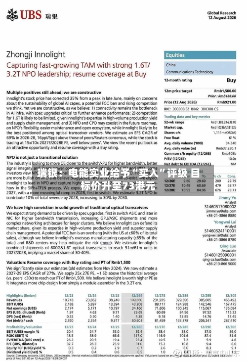 瑞银：电能实业给予“买入”评级 目标价升至73港元-第2张图片