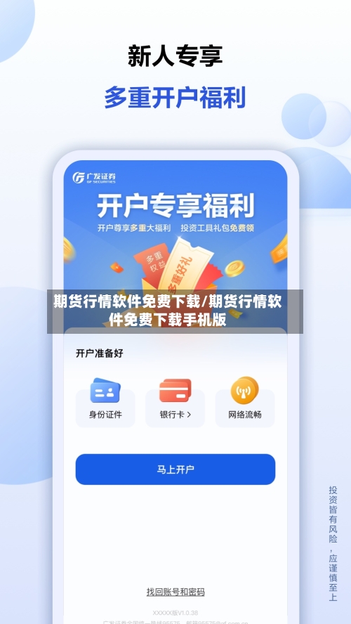 期货行情软件免费下载/期货行情软件免费下载手机版