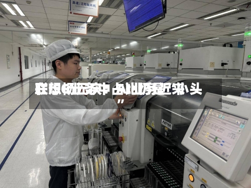 联想杨元庆：AI业务近来在ISG业务中占比仍是“小头”-第2张图片