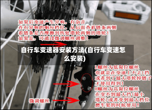 自行车变速器安装方法(自行车变速怎么安装)-第3张图片
