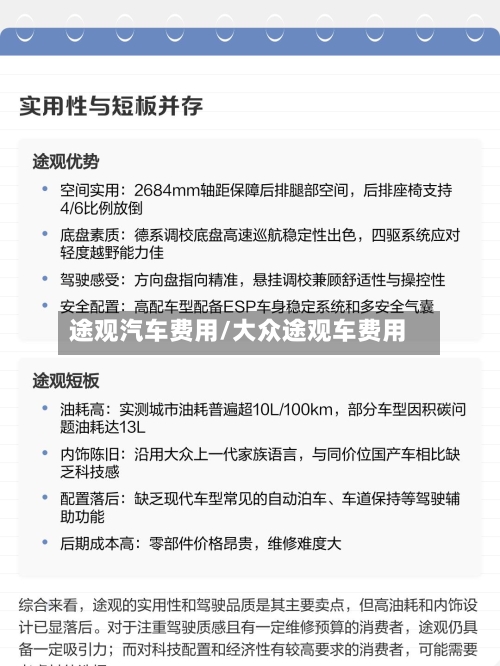 途观汽车费用/大众途观车费用-第2张图片