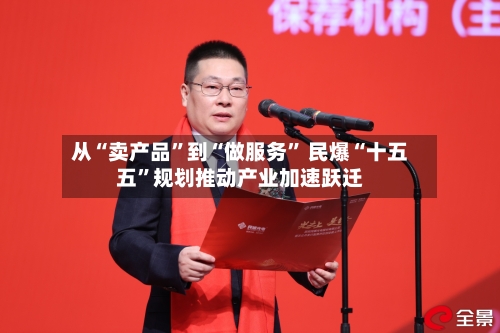 从“卖产品”到“做服务	” 民爆“十五五”规划推动产业加速跃迁-第2张图片