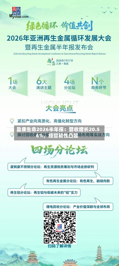 盈康生命2026半年报：营收增长20.56%，经营韧性凸显-第3张图片