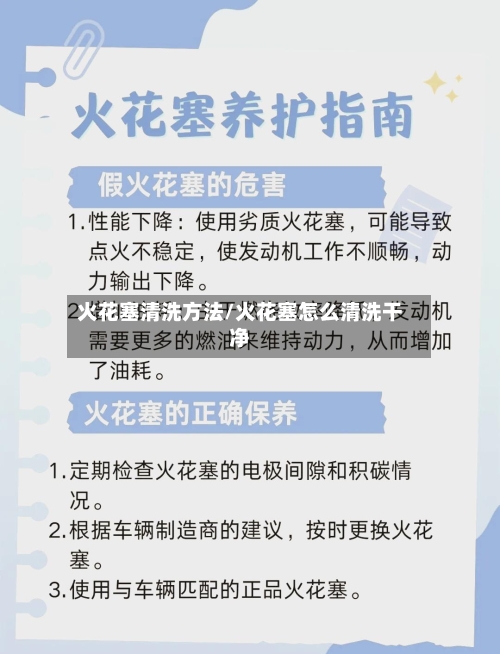 火花塞清洗方法/火花塞怎么清洗干净