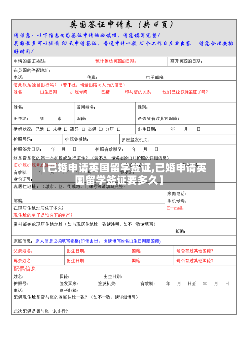 【已婚申请英国留学签证,已婚申请英国留学签证要多久】