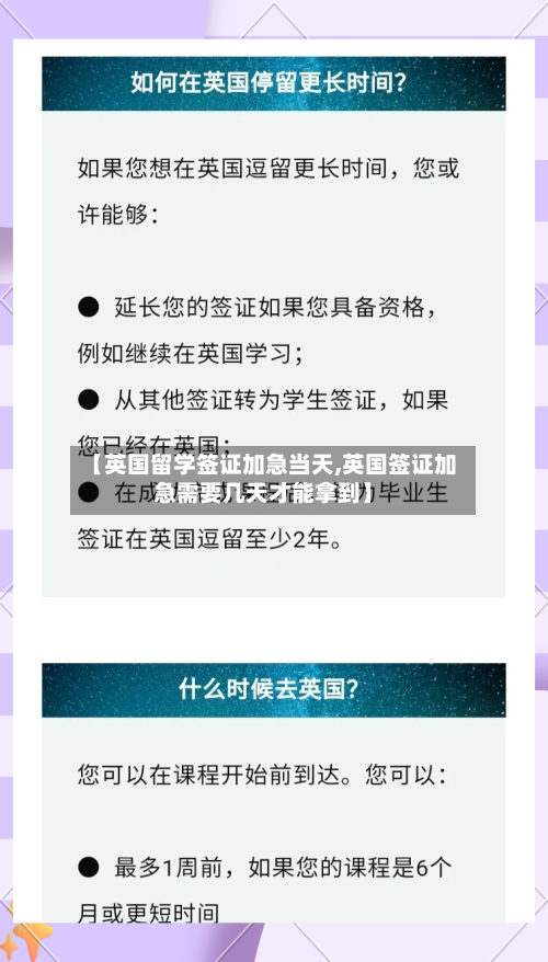 【英国留学签证加急当天,英国签证加急需要几天才能拿到】