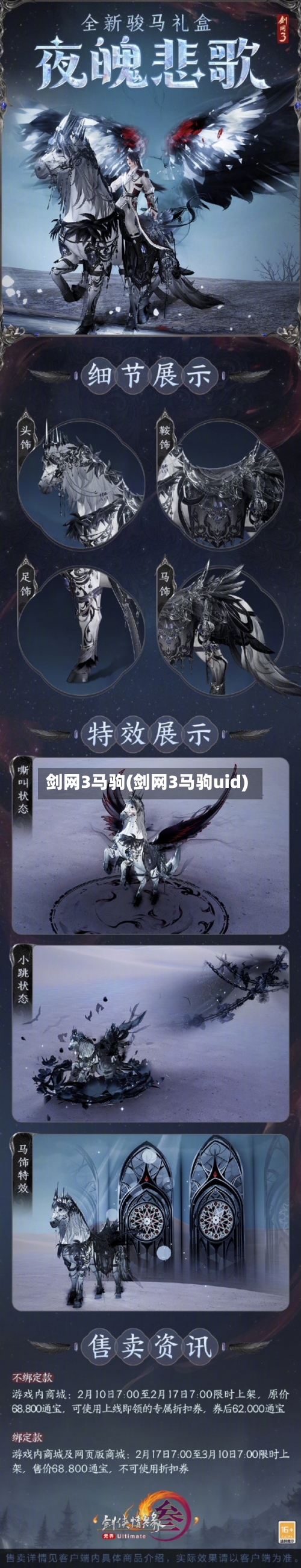剑网3马驹(剑网3马驹uid)-第2张图片