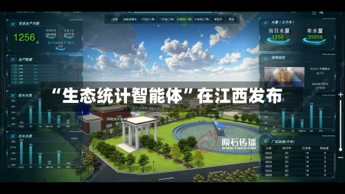 “生态统计智能体”在江西发布-第3张图片