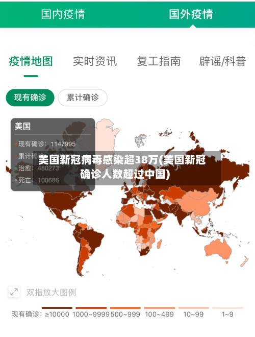 美国新冠病毒感染超38万(美国新冠确诊人数超过中国)-第3张图片