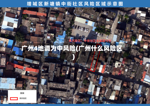 广州4地调为中风险(广州什么风险区)-第3张图片