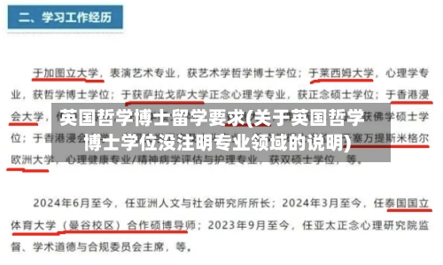 英国哲学博士留学要求(关于英国哲学博士学位没注明专业领域的说明)-第2张图片