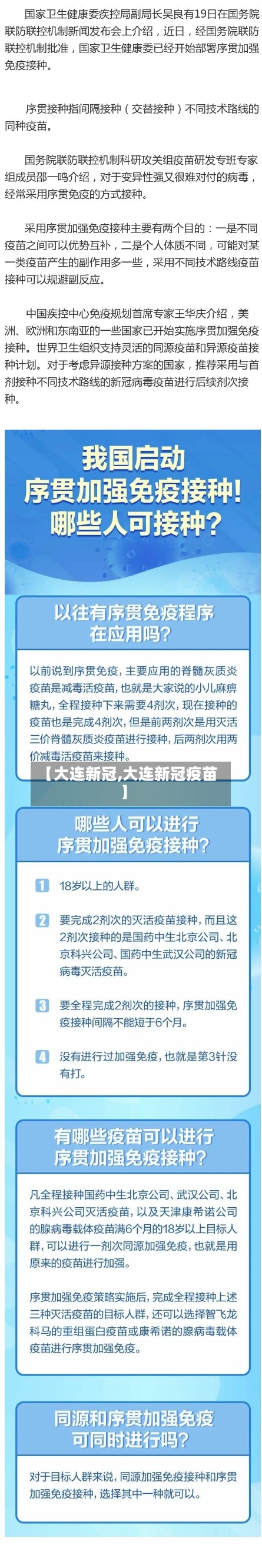 【大连新冠,大连新冠疫苗】