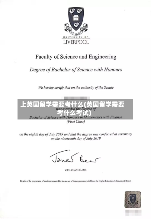 上英国留学需要考什么(英国留学需要考什么考试)-第2张图片