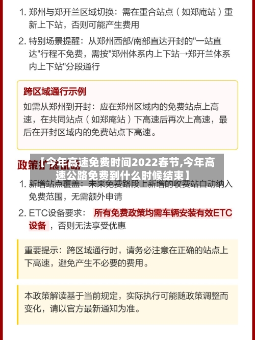 【今年高速免费时间2022春节,今年高速公路免费到什么时候结束】