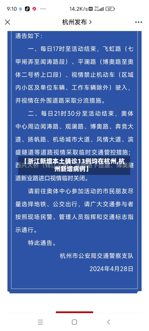 【浙江新增本土确诊13例均在杭州,杭州新增病例】