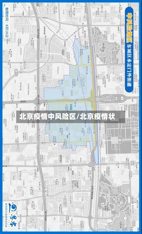 北京疫情中风险区/北京疫情状